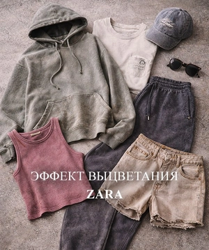 Эффект выцветания: винтажное настроение Zara